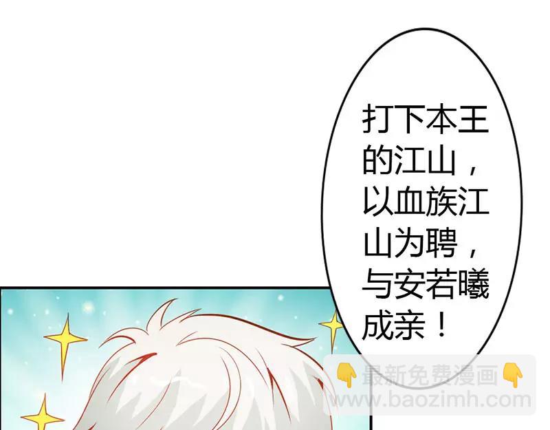 第51话 江山为聘，与你成亲(1/2)-第51话