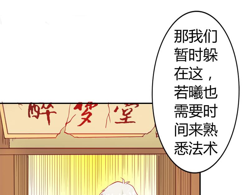 嗜血王爵的告白 - 第53話 怪你離開我太久(1/2) - 6