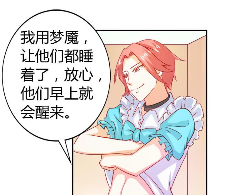 第55话 难道我要失身了？(1/2)-第55话