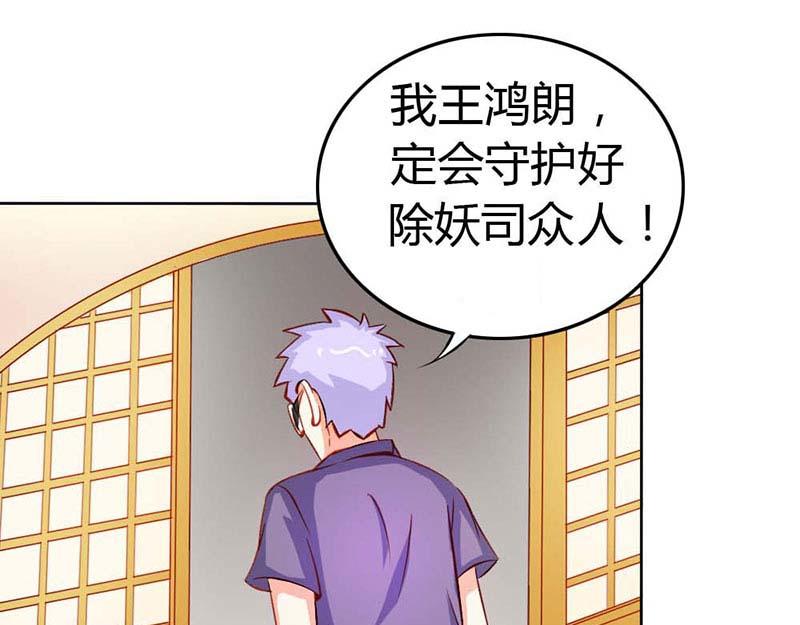 第57话  守护除妖司(1/2)-第57话
