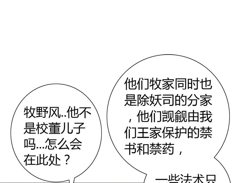 第57话  守护除妖司(1/2)-第57话