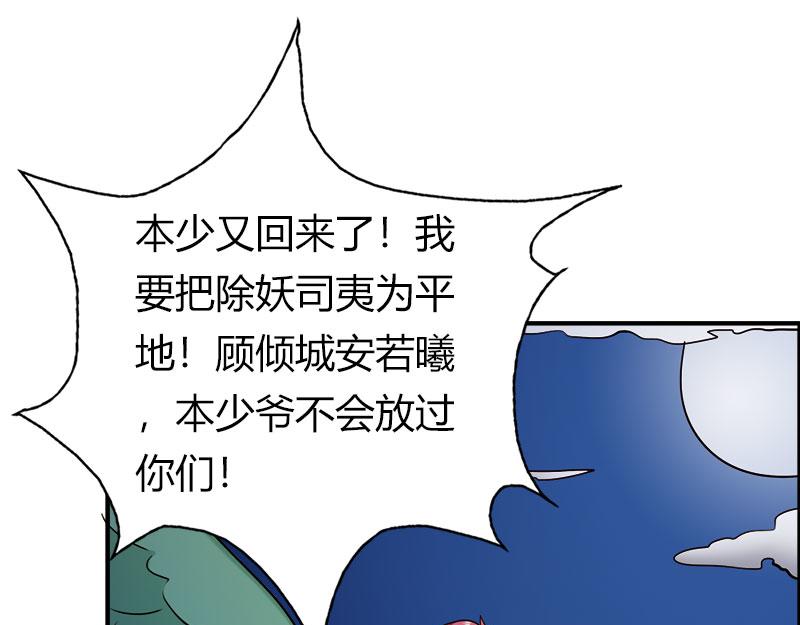 第61话 竟敢打扰我的良宵-第61话