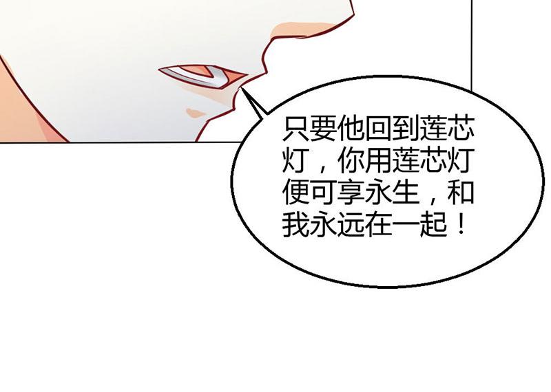 嗜血王爵的告白 - 第79話 以命換永生(1/2) - 8