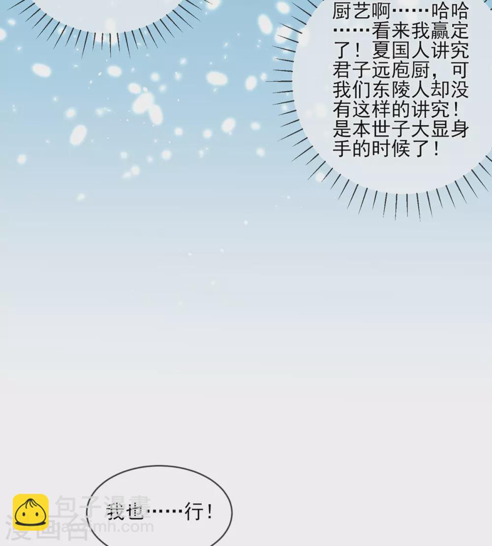 第102话 拼厨艺，赢美人-第105话