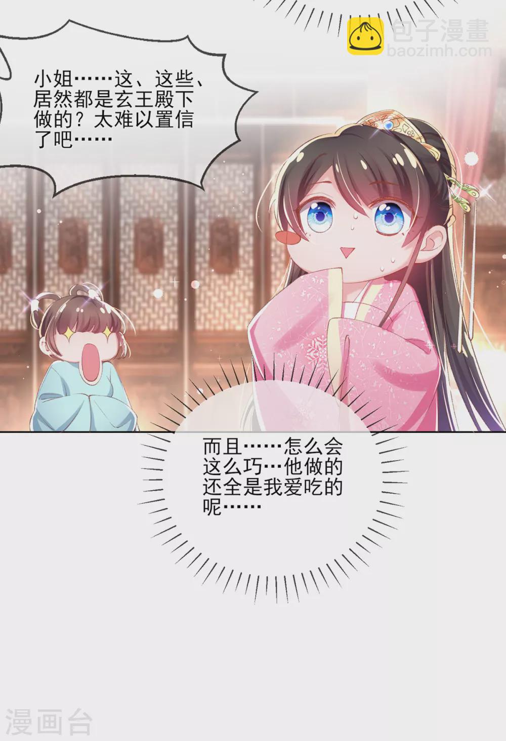 嗜血医妃 - 第104话 心有灵犀 - 3