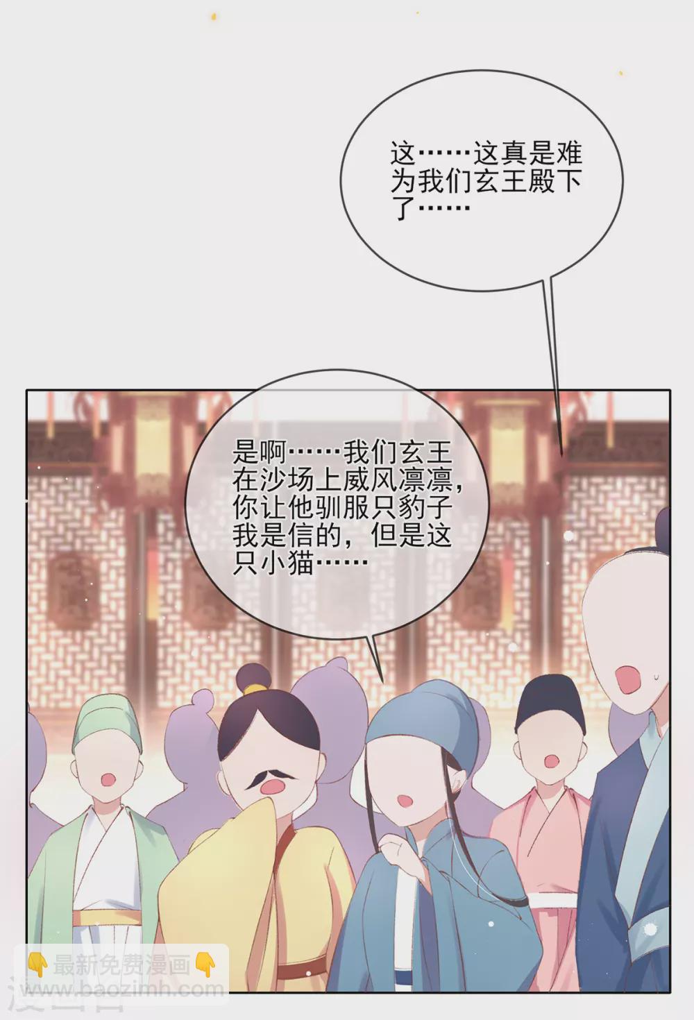 第106话 玄王竟然在逗猫~-第109话