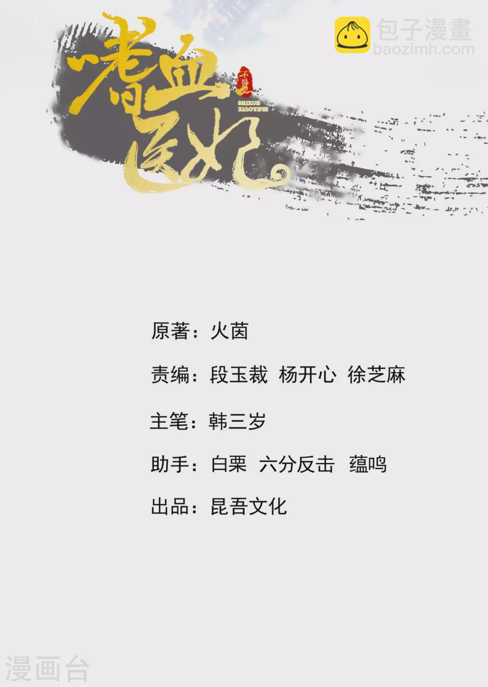 第108话 上门示威-第111话