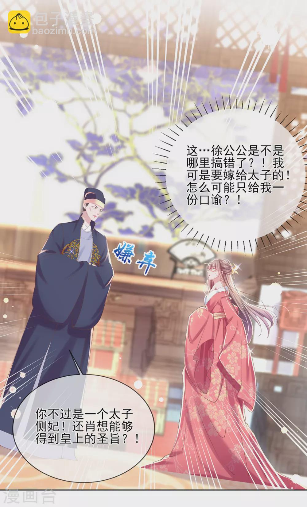 第110话 白莲花成了侧妃-第113话