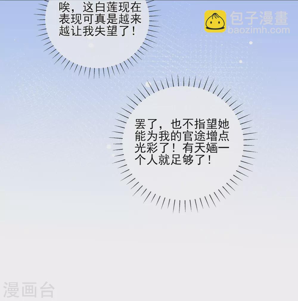 第110话 白莲花成了侧妃-第113话