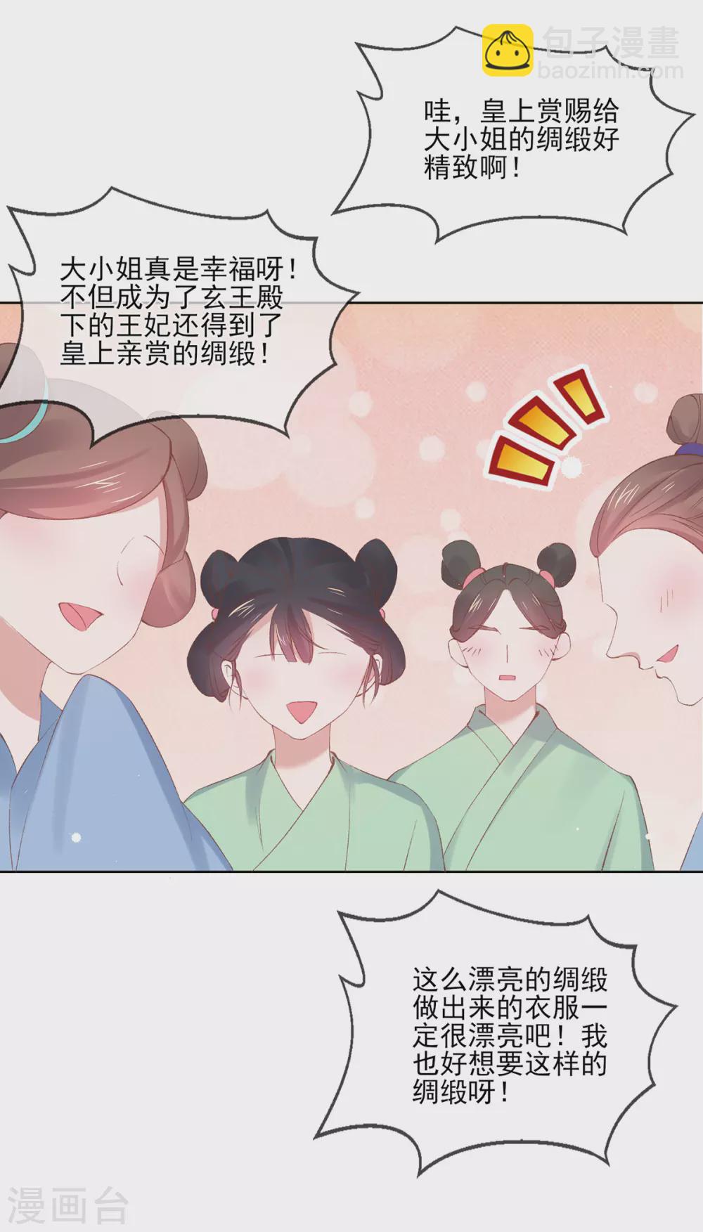 第110话 白莲花成了侧妃-第113话