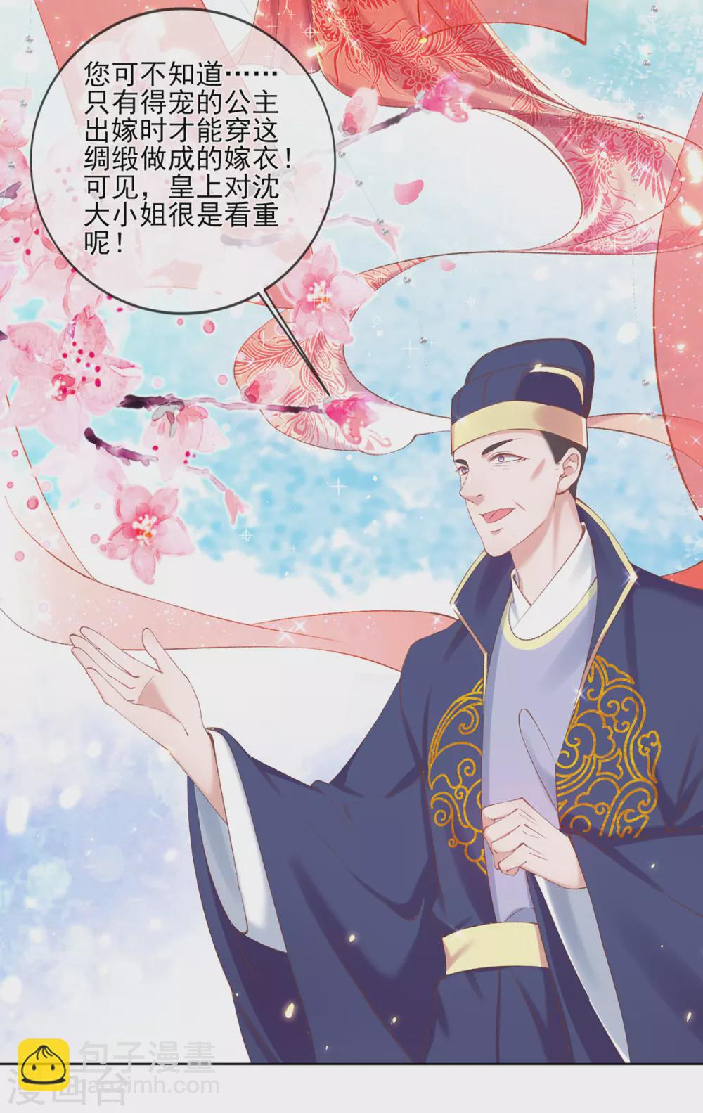 第110话 白莲花成了侧妃-第113话