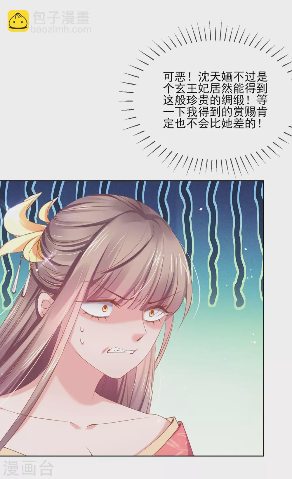 第110话 白莲花成了侧妃-第113话