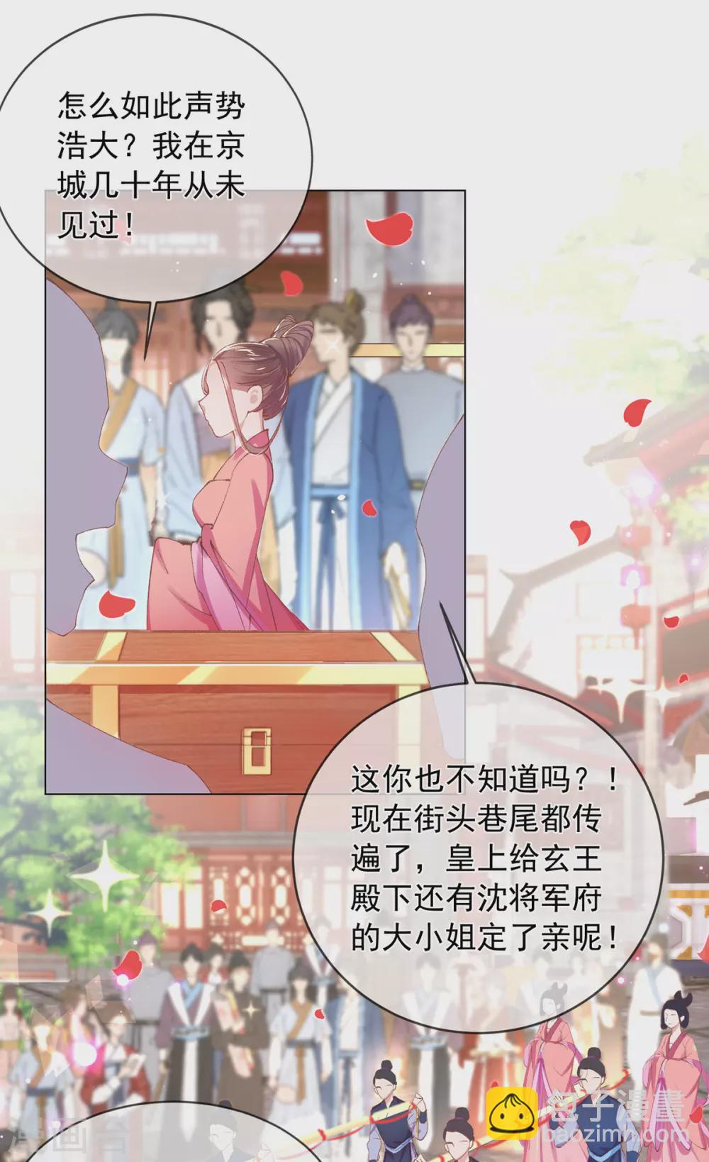 第112话 百里挑一的订婚礼-第115话