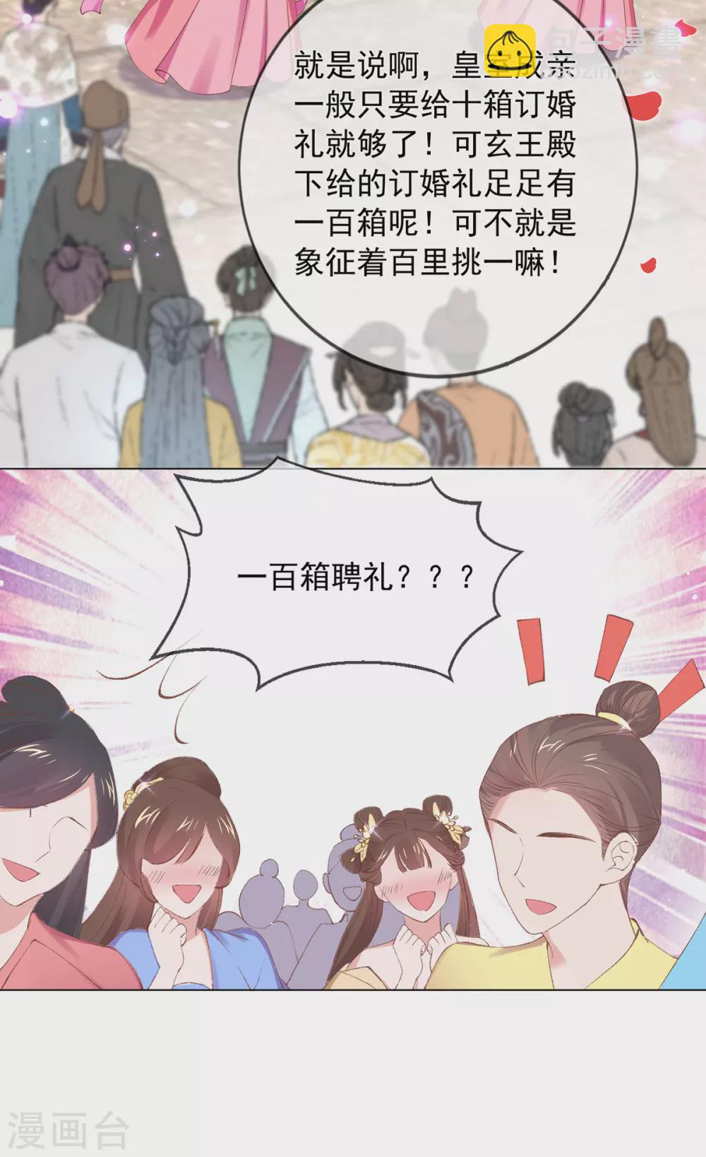 第112话 百里挑一的订婚礼-第115话