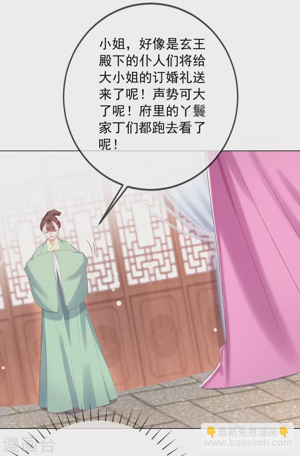 第112话 百里挑一的订婚礼-第115话