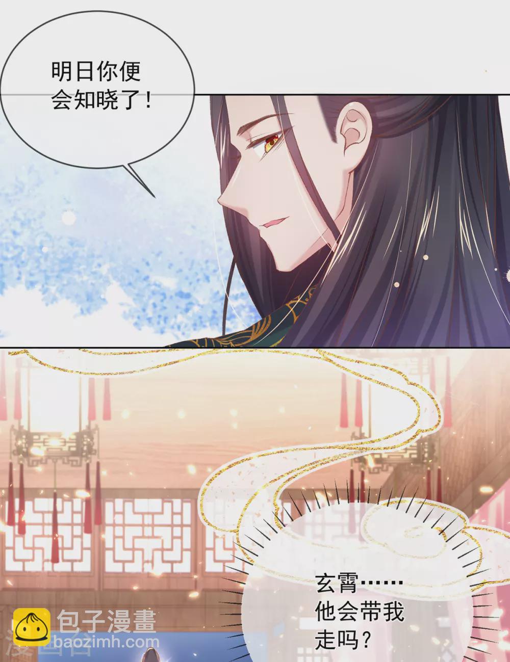 第112话 百里挑一的订婚礼-第115话