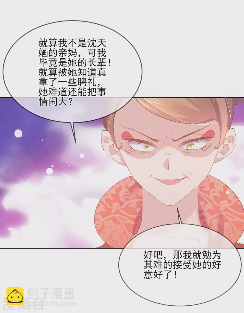 嗜血医妃 - 第114话 母女私占聘礼 - 3