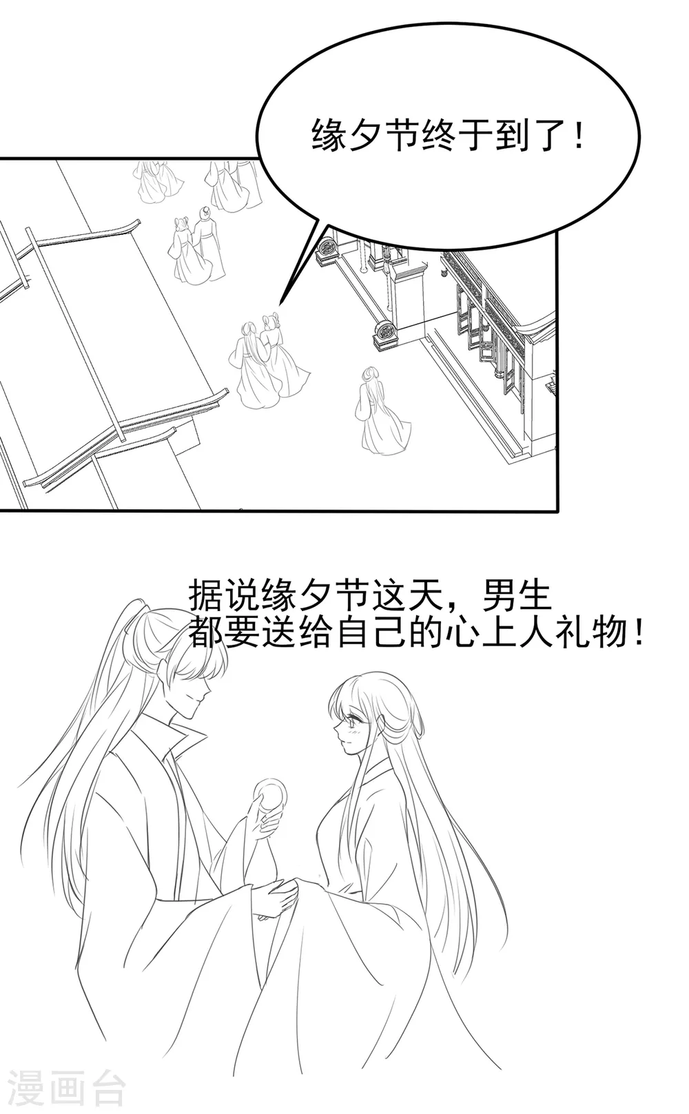 情人节番外-第121话