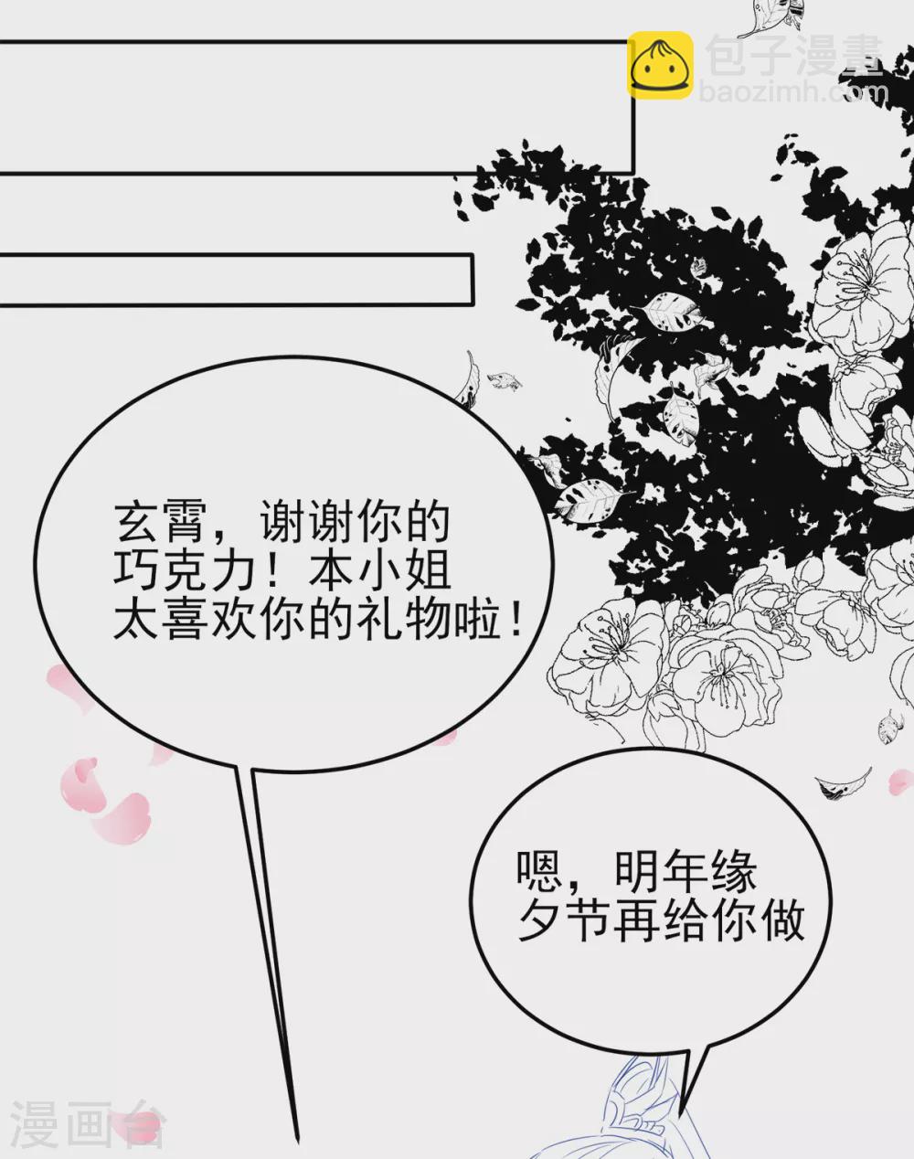 情人节番外-第121话