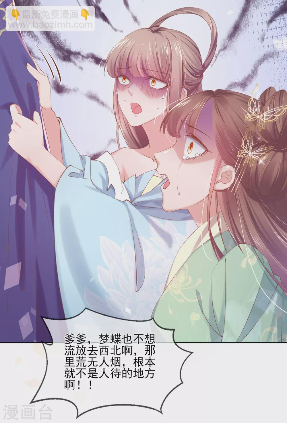 第121话 得罪本小姐的下场-第127话