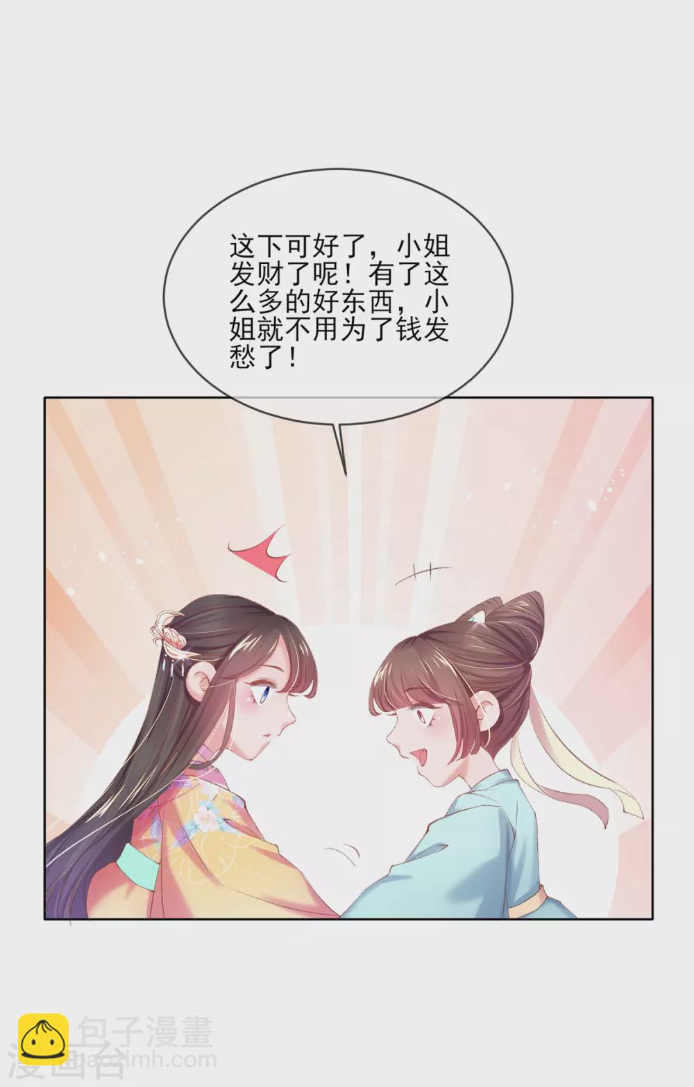 第121话 得罪本小姐的下场-第127话