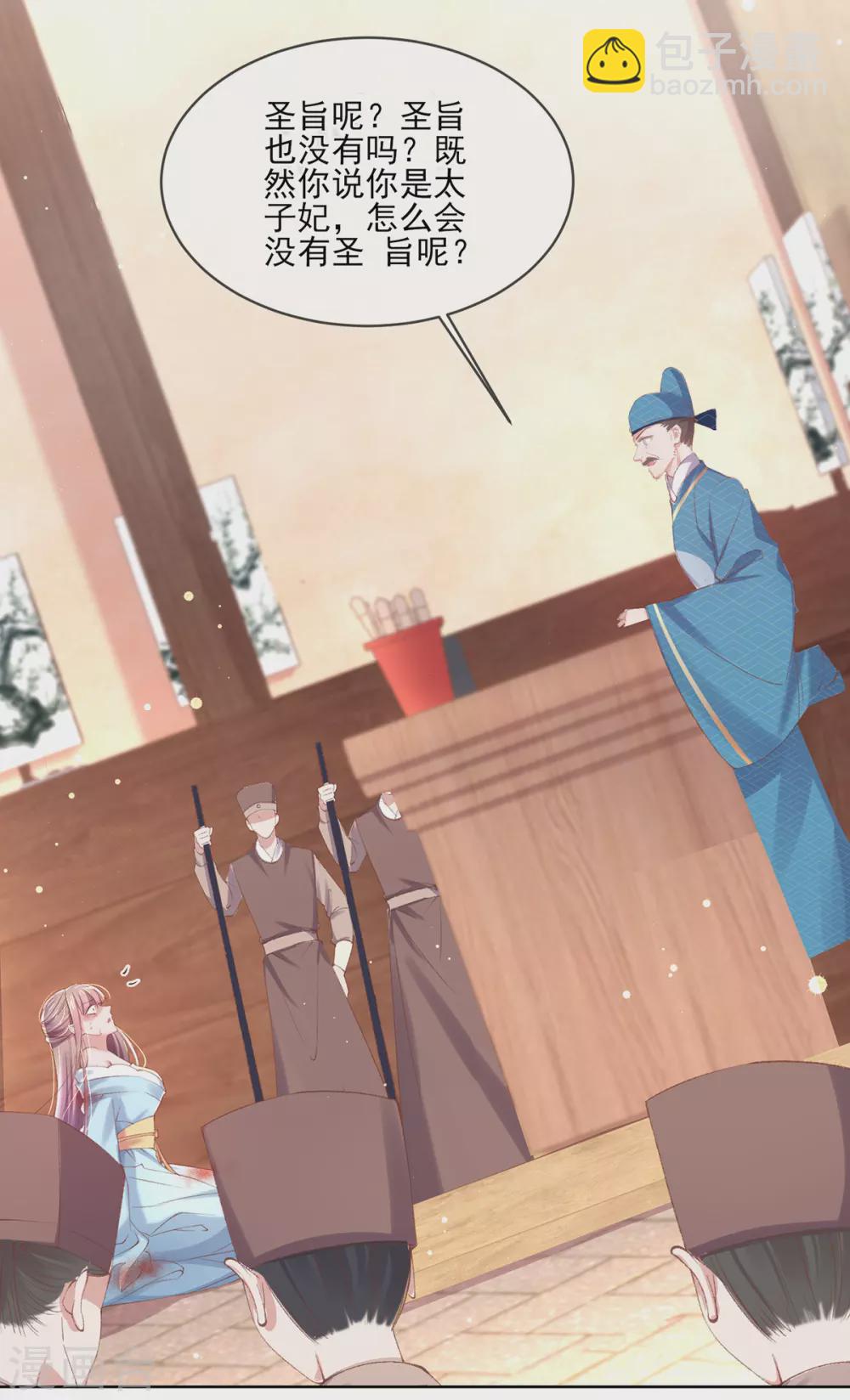 第121话 得罪本小姐的下场-第127话