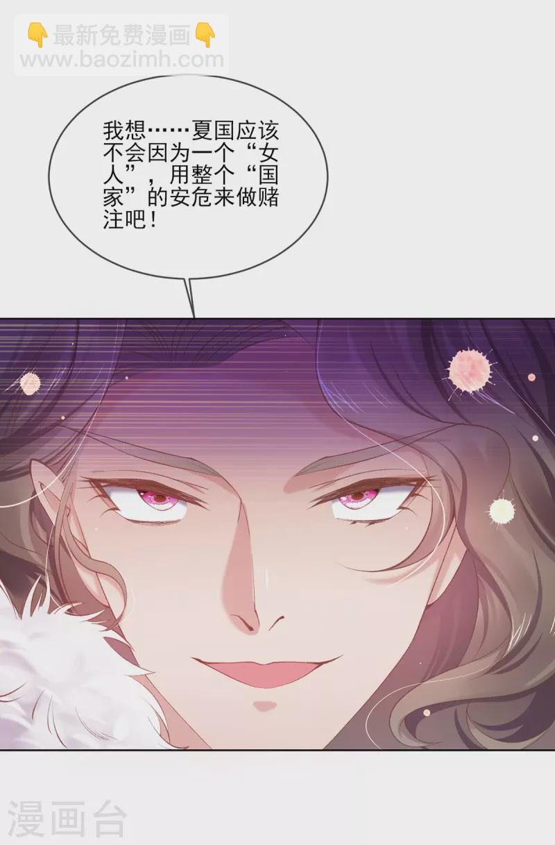 嗜血医妃 - 第131话 你未免太过嚣张！(1/2) - 6