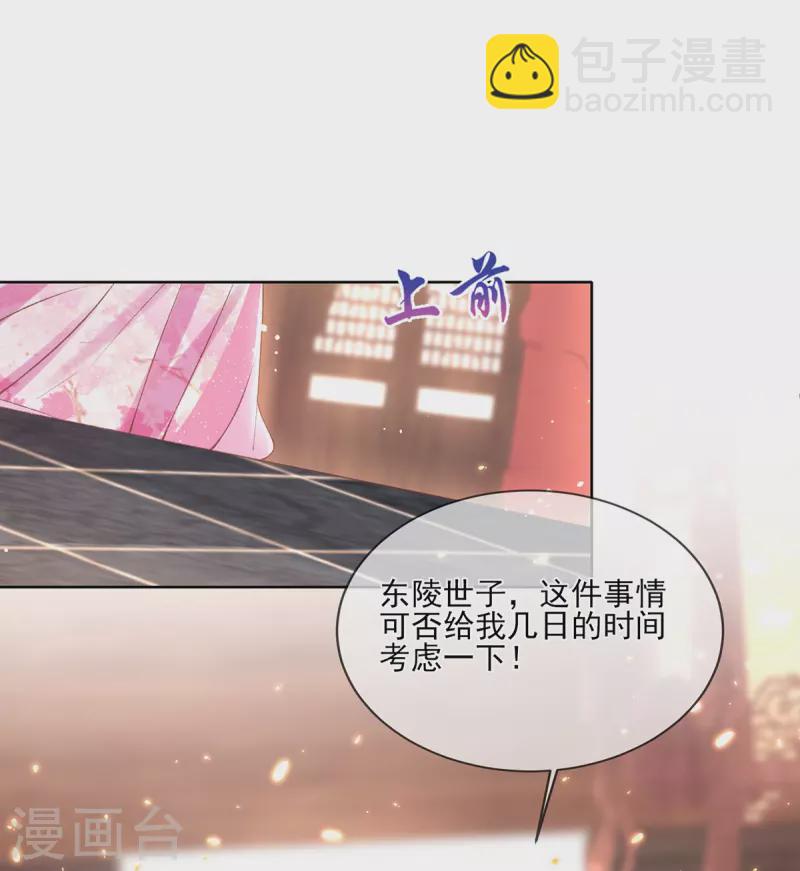 嗜血医妃 - 第131话 你未免太过嚣张！(1/2) - 1