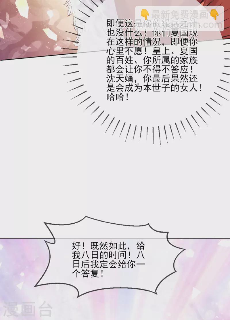 嗜血医妃 - 第131话 你未免太过嚣张！(2/2) - 1