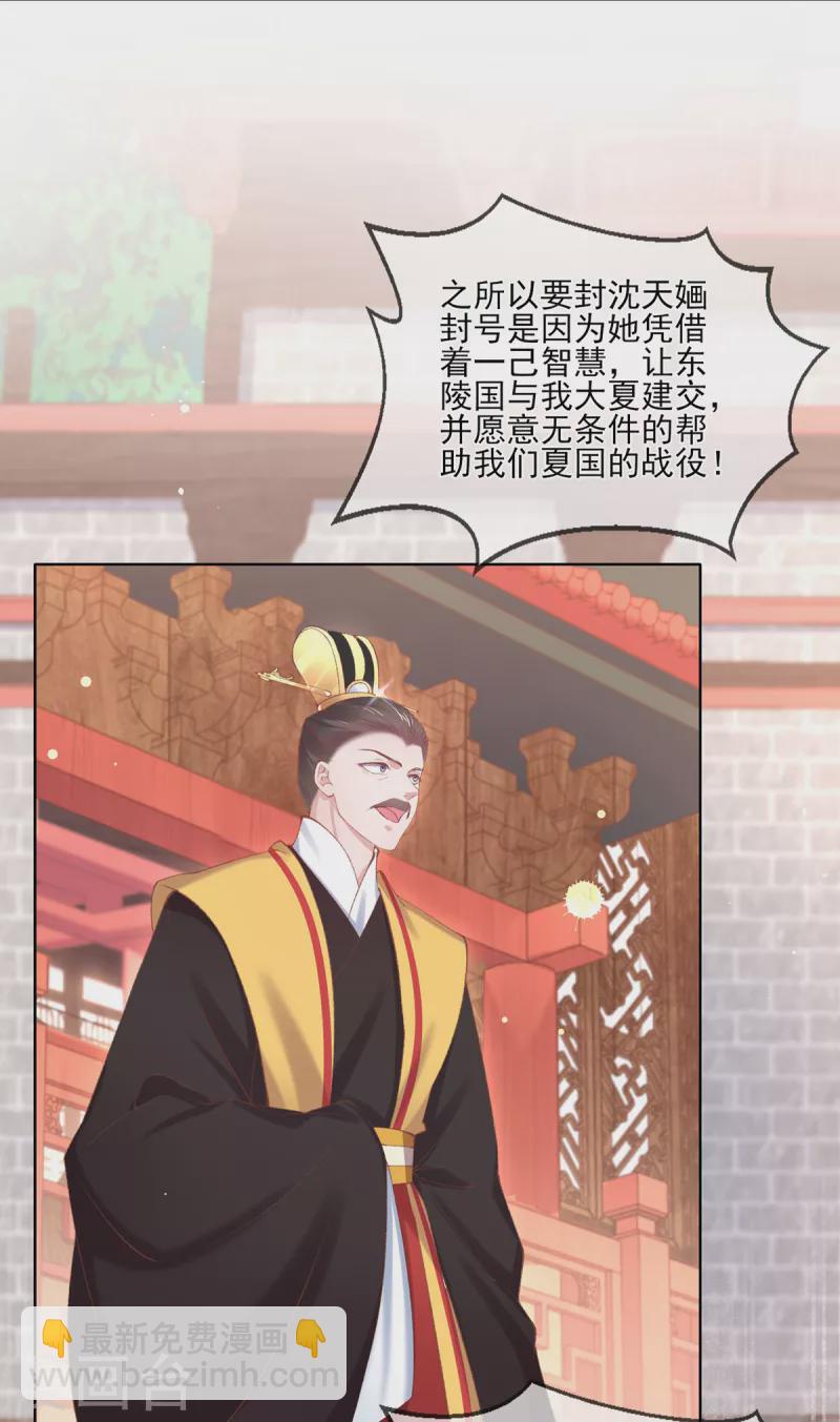 第135话 皇上封号天婳-第141话