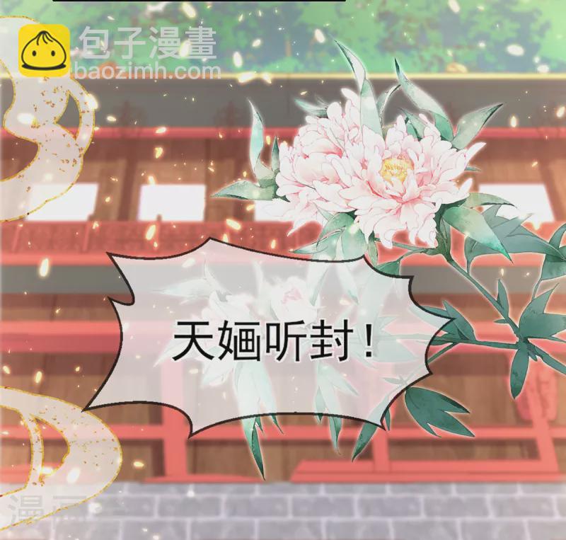 第135话 皇上封号天婳-第141话