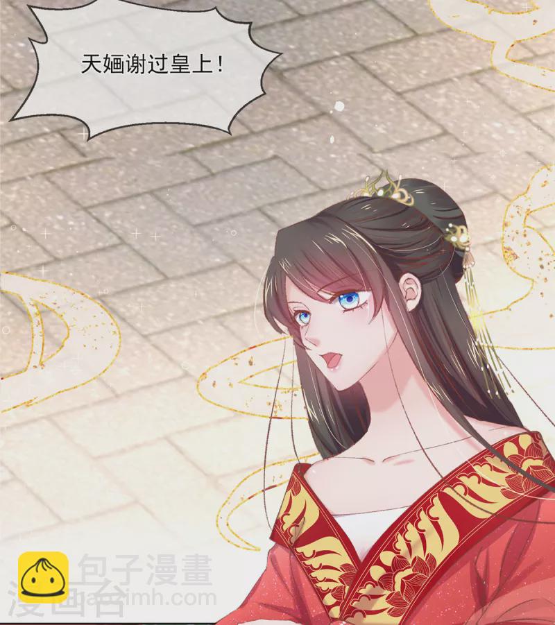 第135话 皇上封号天婳-第141话