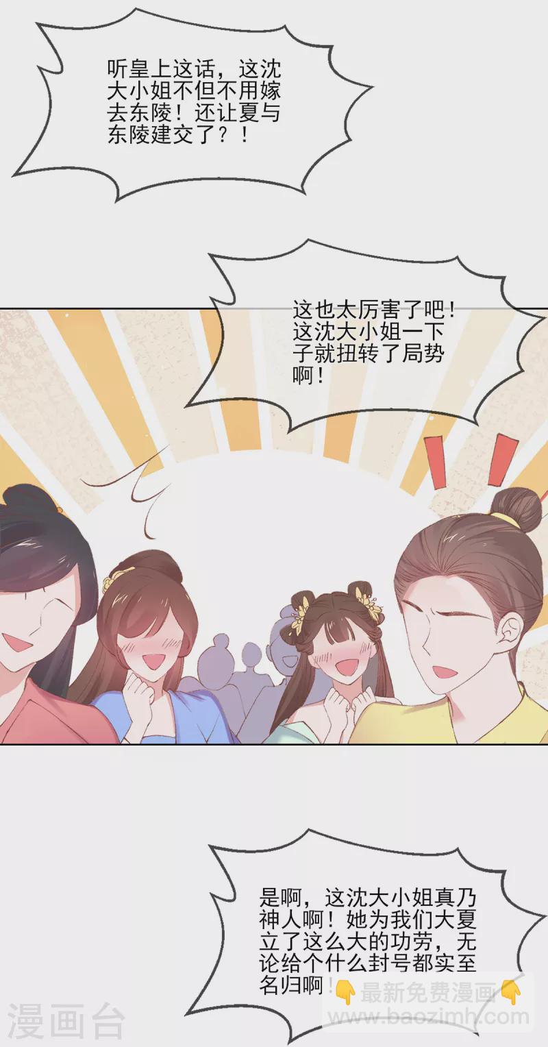 第135话 皇上封号天婳-第141话