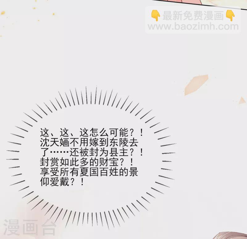 第135话 皇上封号天婳-第141话