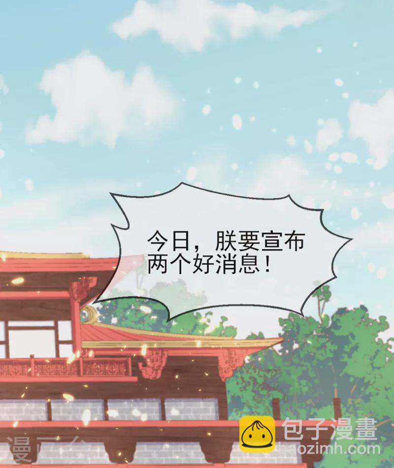 嗜血醫妃 - 第135話 皇上封號天嫿 - 4