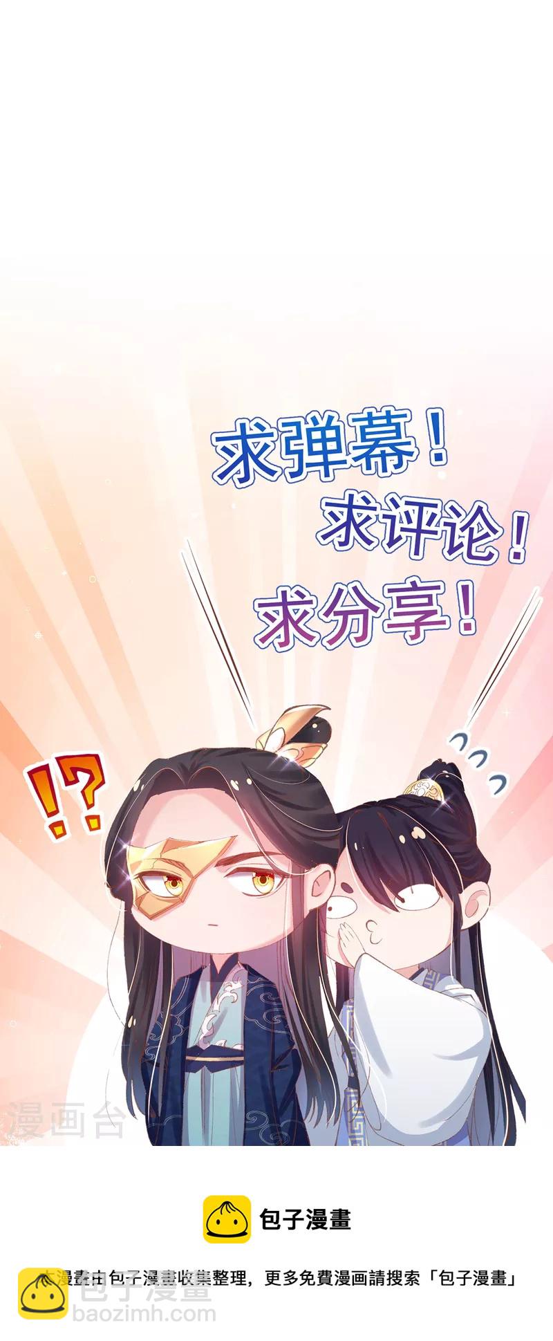 第135话 皇上封号天婳-第141话