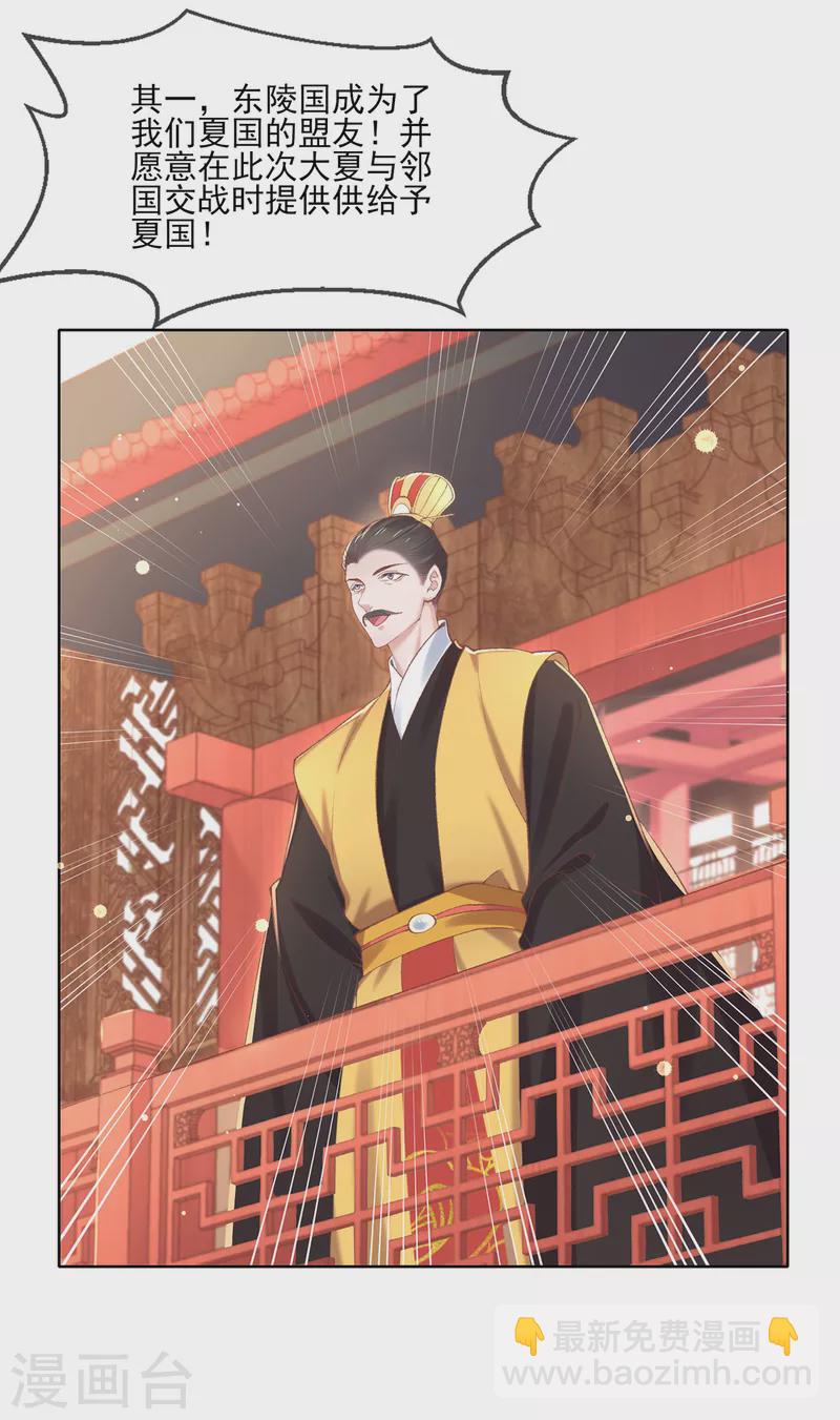 第135话 皇上封号天婳-第141话