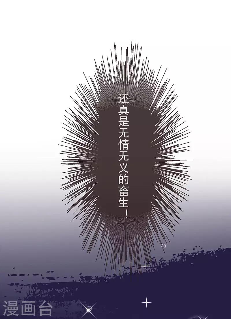 第2话 渣男！姐不稀罕你-第3话