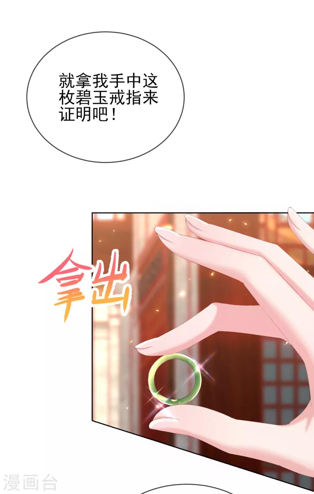 嗜血医妃 - 第29话 诅咒戒指？说好的诅咒呢？ - 4