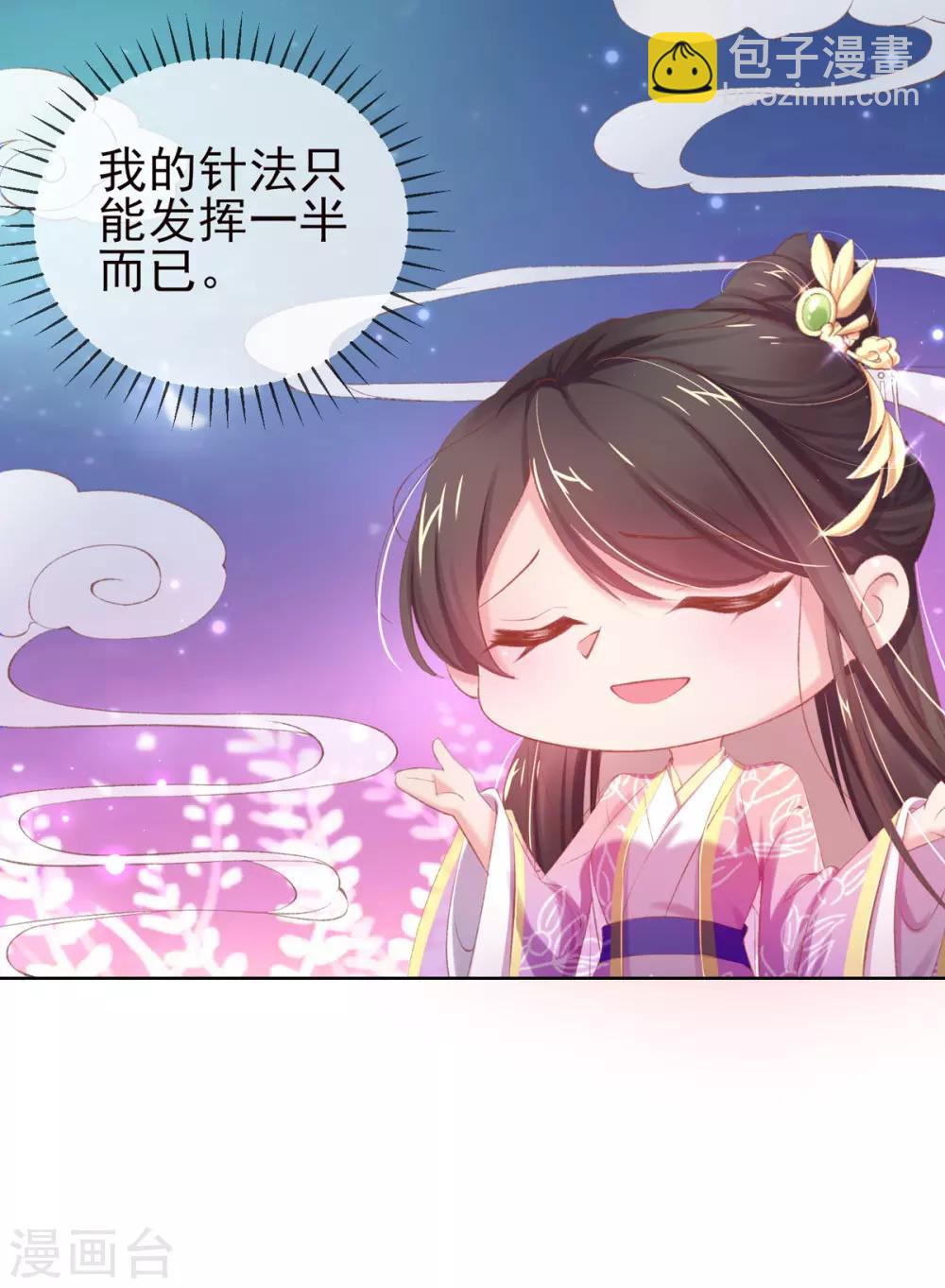 第32话 玄王的礼物，流光紫幽针-第35话