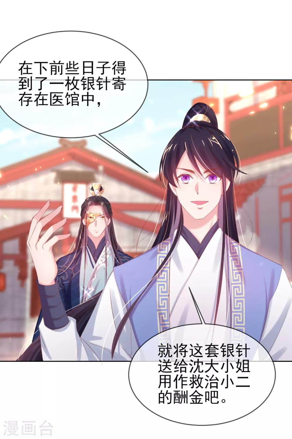 第32话 玄王的礼物，流光紫幽针-第35话