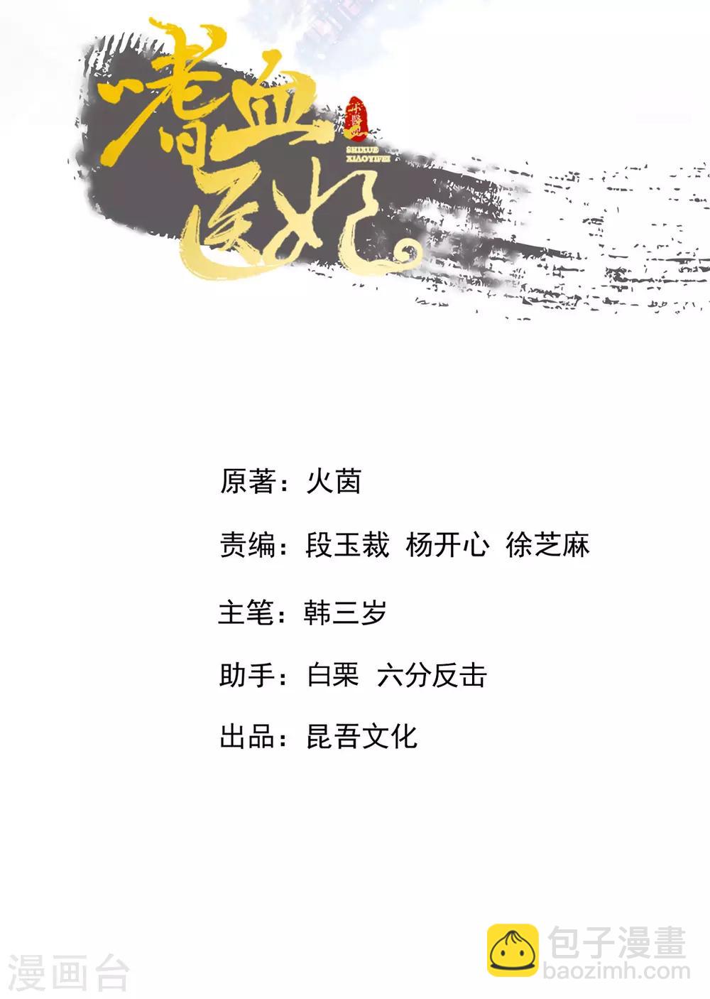 第32话 玄王的礼物，流光紫幽针-第35话