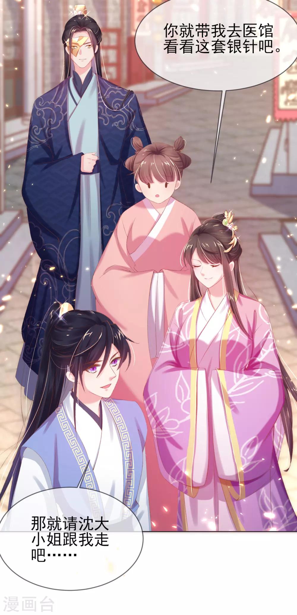 第32话 玄王的礼物，流光紫幽针-第35话