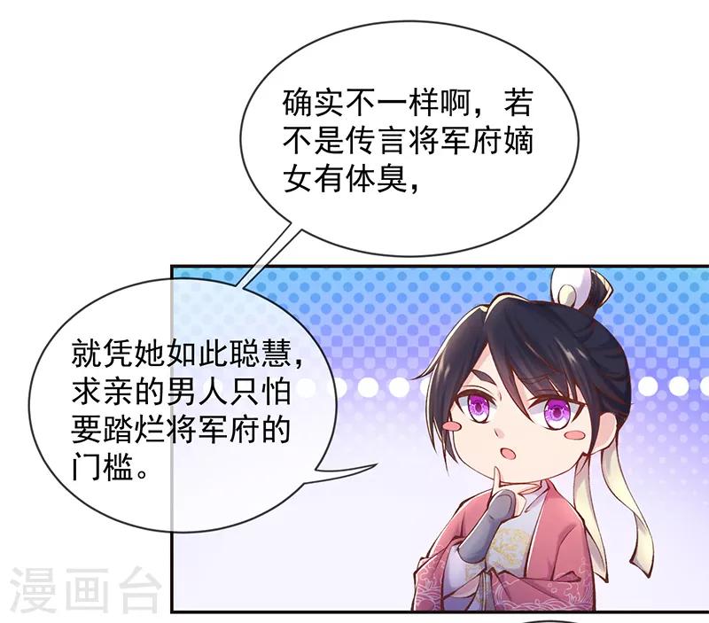 第4话 玄王的赞赏(1/2)-第5话