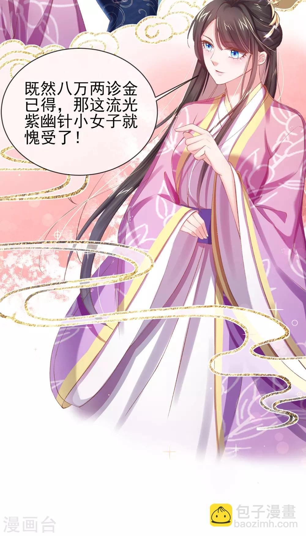 第40话 成功get流光紫幽针(1/2)-第43话