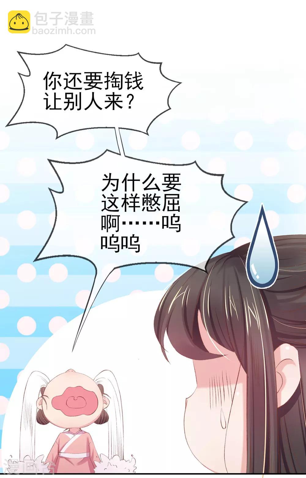 第46话 出招严惩&ldquo;好闺蜜&rdquo;(1/2)-第49话