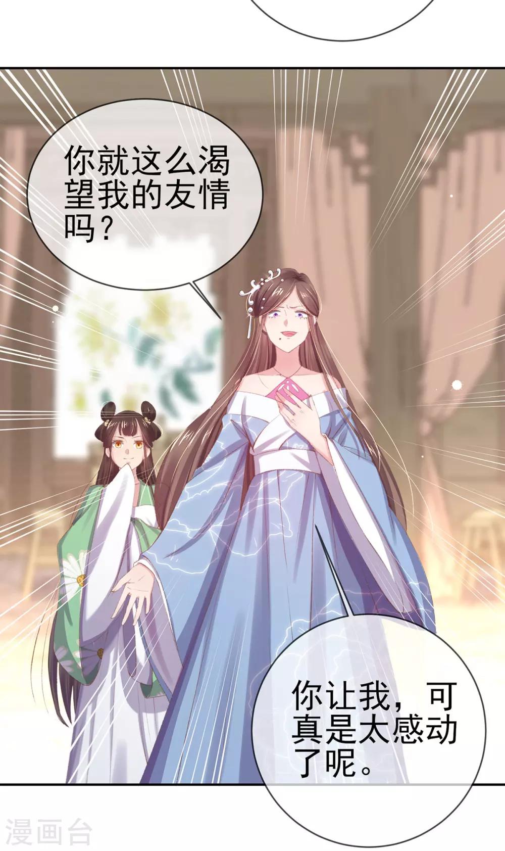 第46话 出招严惩&ldquo;好闺蜜&rdquo;(1/2)-第49话