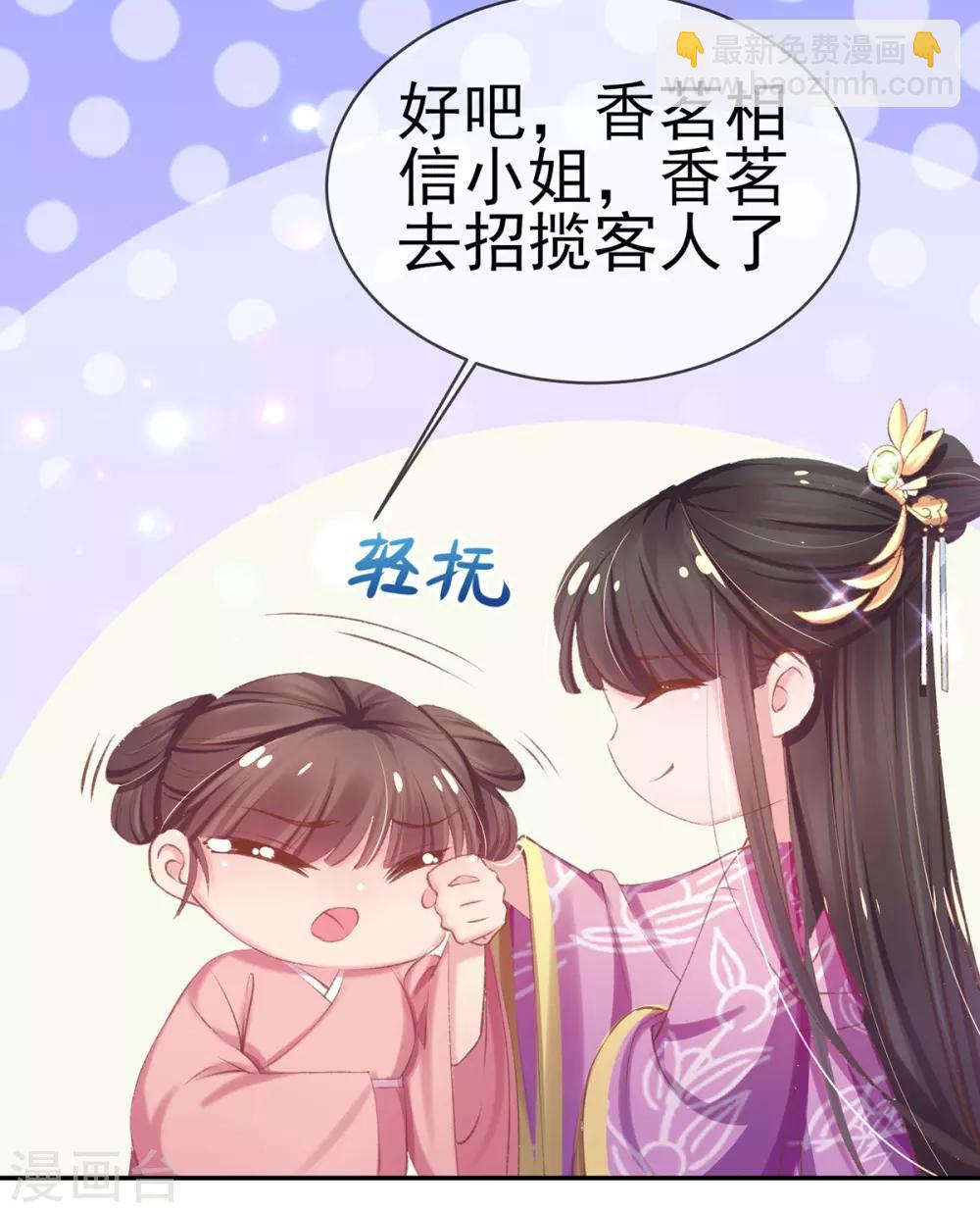 第46话 出招严惩&ldquo;好闺蜜&rdquo;(1/2)-第49话