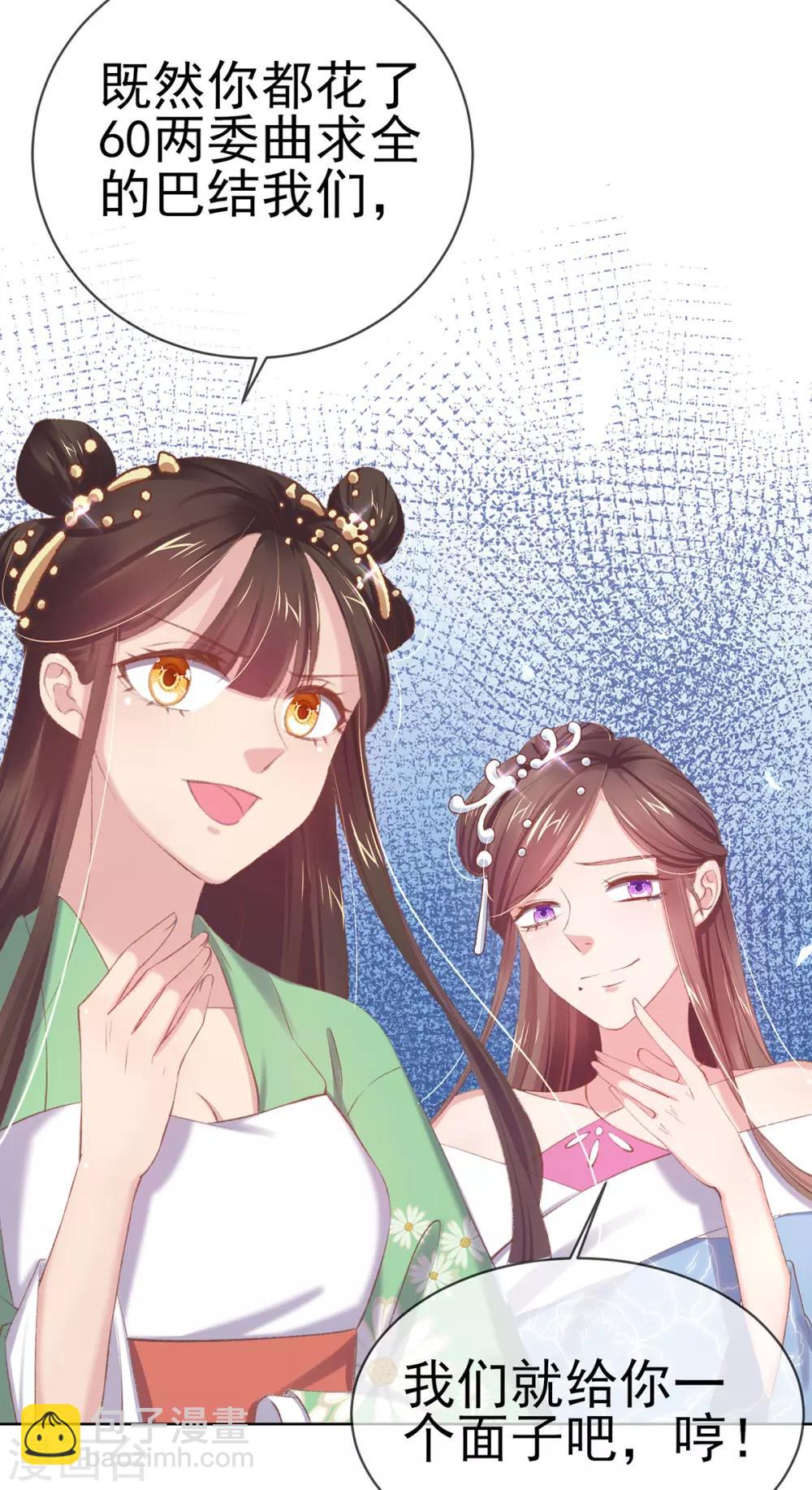 第46话 出招严惩&ldquo;好闺蜜&rdquo;(1/2)-第49话