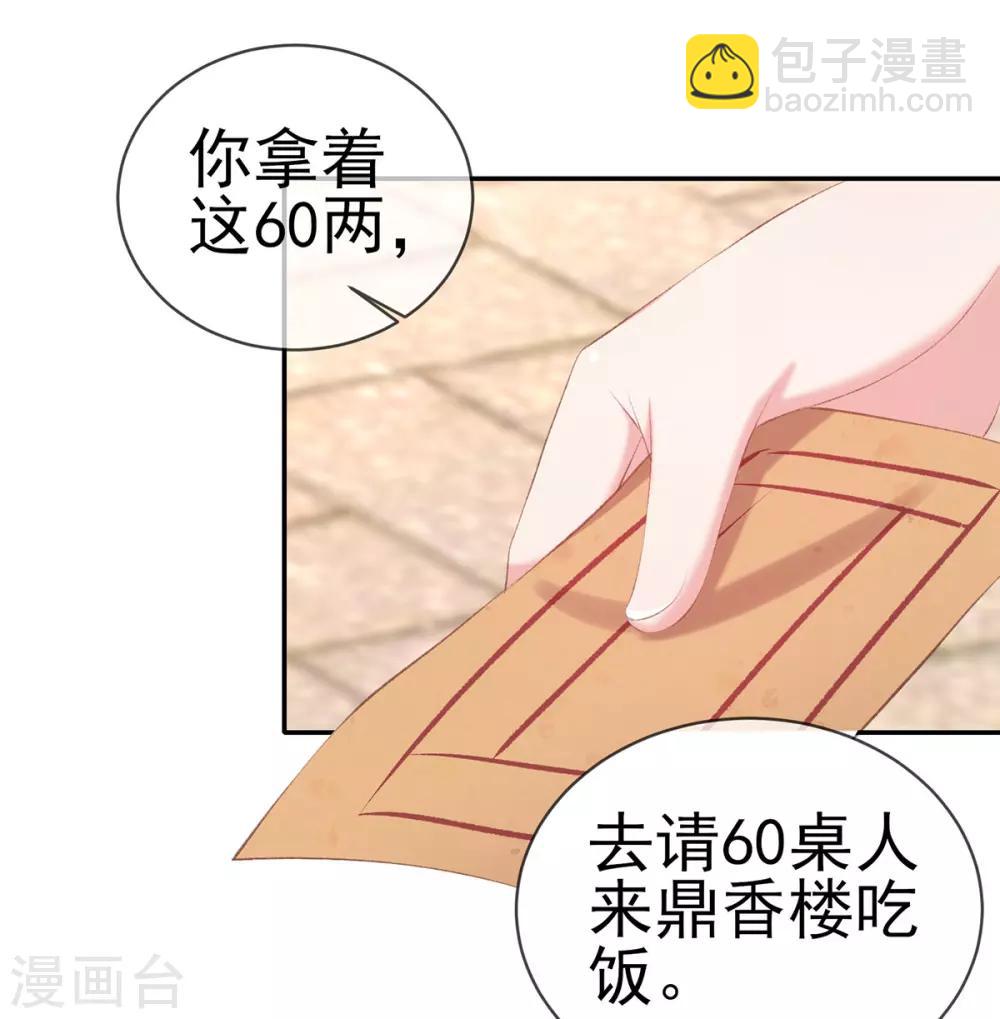 第46话 出招严惩&ldquo;好闺蜜&rdquo;(1/2)-第49话